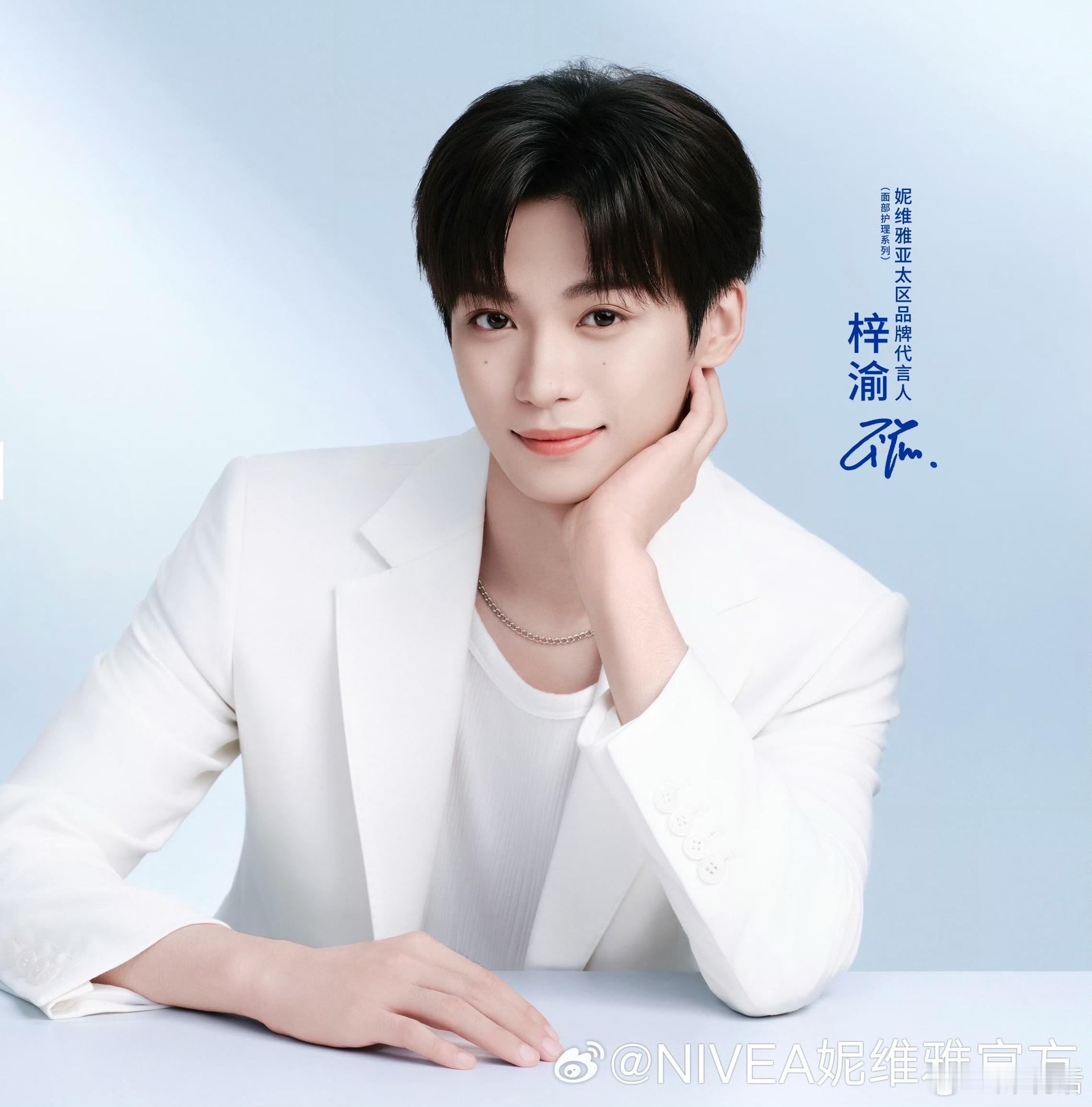 梓渝妮维雅亚太区品牌代言人 恭喜梓渝正式成为妮维雅亚太区品牌代言人，代言礼盒秒售