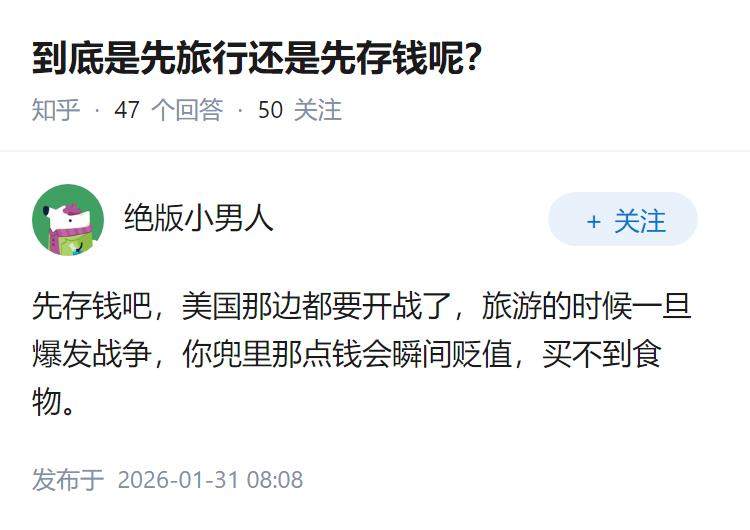 到底是先旅行还是先存钱呢？