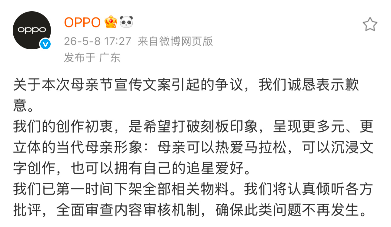 OPPO致歉，称创作初衷是希望打破刻板印象，呈现更多元、更立体的当代母亲形象：母