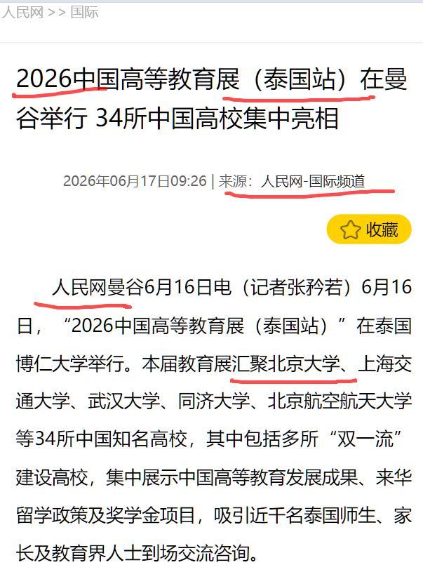 北大等国内名牌大学为何集体去泰国招生？
泰国学生极其优秀吗？
要不要给我们展示一