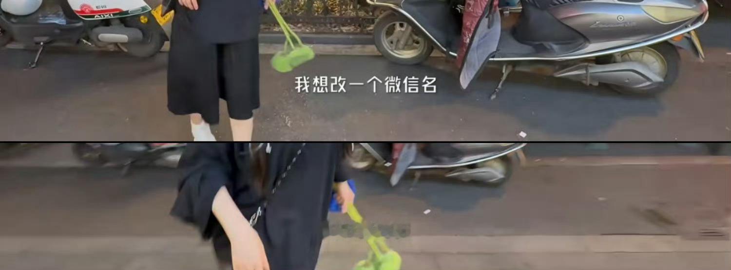杨幂想改一个微信名叫宁静致远杨幂 嘴上想要微信名宁静致远，玩起来转圈差点晕倒，幂
