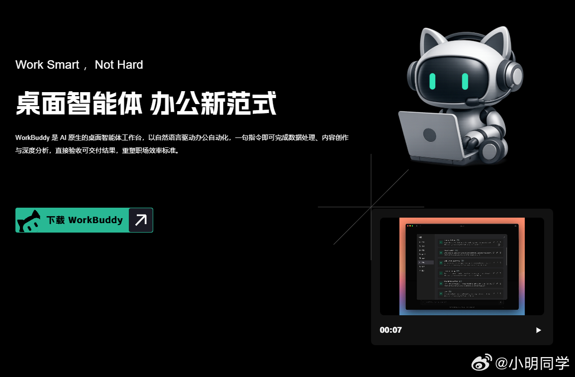 腾讯推出国产小龙虾 腾讯云今天发布了全场景AI智能体WorkBuddy，其完全兼