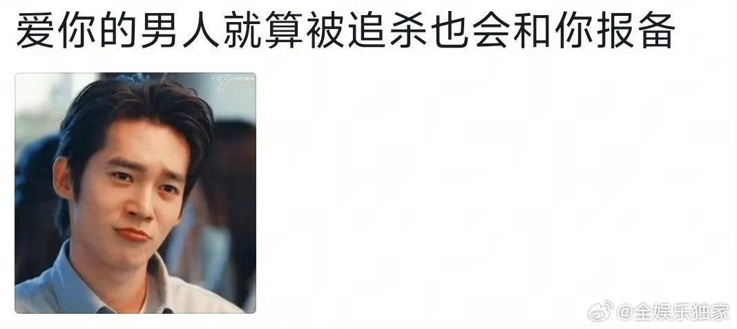 爱你的人被追杀也会给你报备 最戳人的温柔不过如此！就算身处险境、三餐不定，竖也会