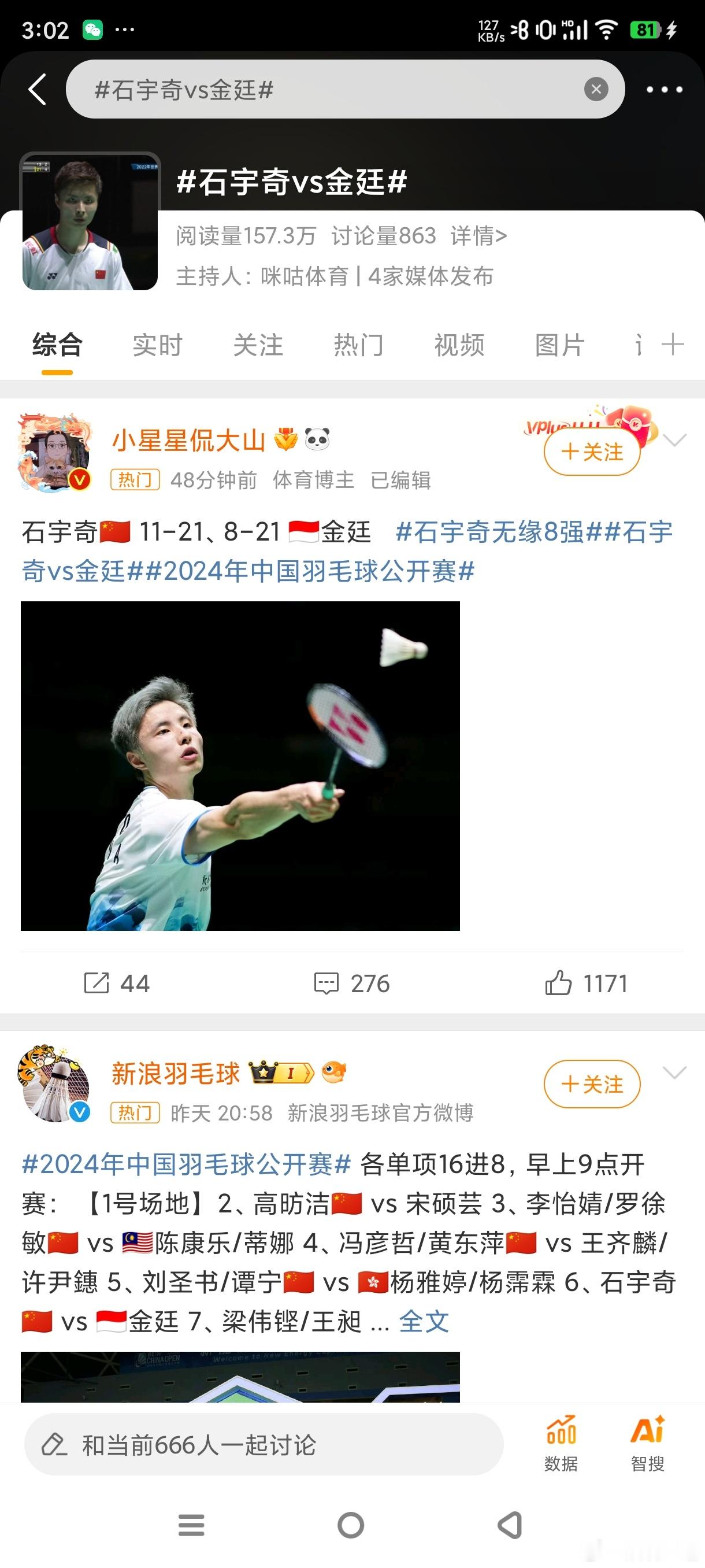 这个脚，跳都跳不起来[淡淡的][淡淡的][淡淡的]休息到总决赛呗，分肯定够了#石