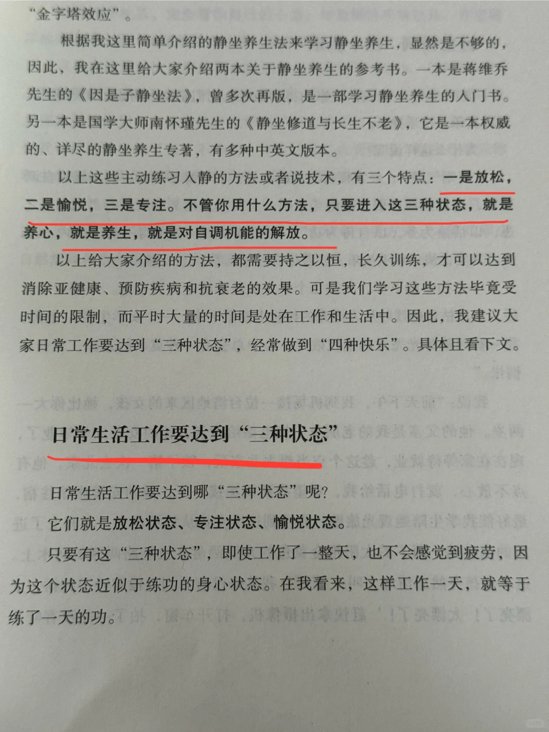 日常工作只要进入这三种状态，就是养心、养生