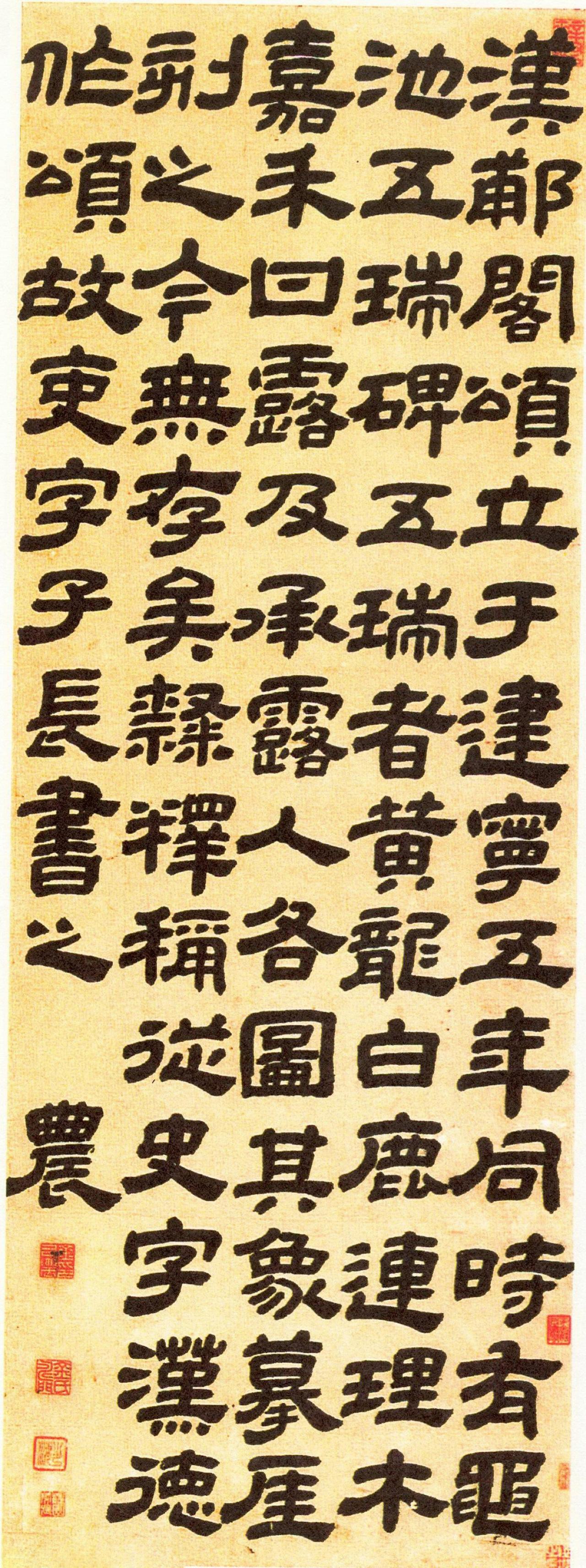 金农碑记轴书法欣赏