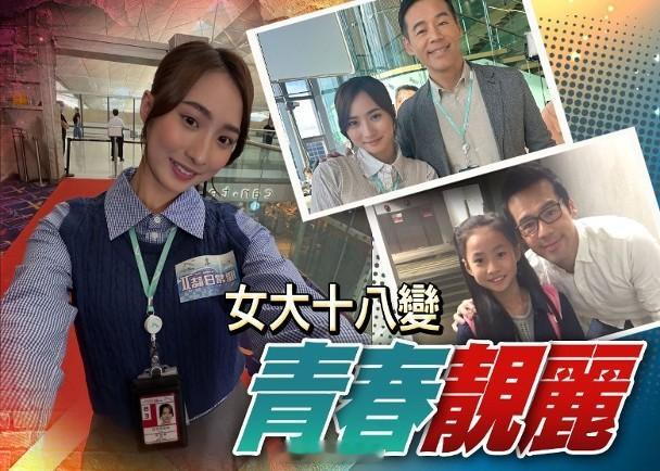 【On.cc】鍾柔美徐榮合作新劇　昔日合照曝光獲激讚童星出生的藝人鍾柔美（Yum