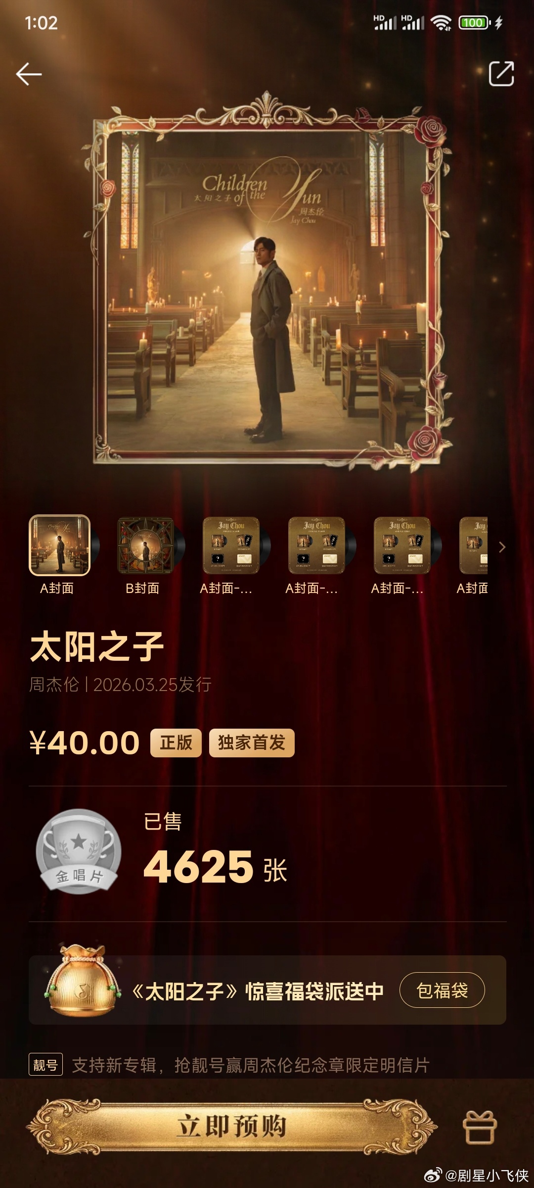 华语天王周杰伦新专辑太阳之子预售2分钟4600多张什么水平