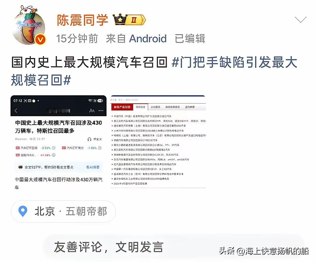 史上最大规模召回事件却鸿蒙智行。

华为做产品永远这样的，在安全上使劲砸钱，可是