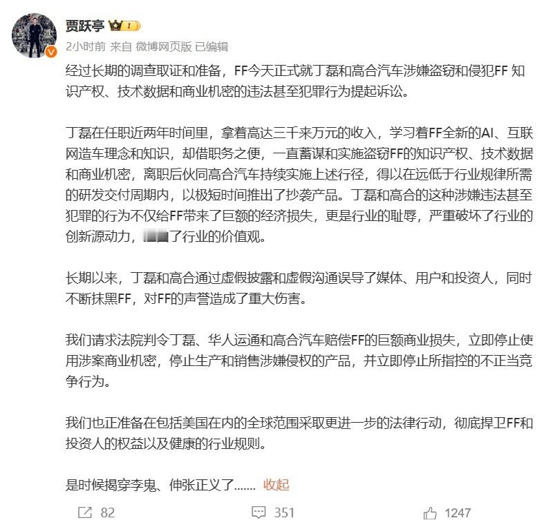 贾跃亭提起诉讼并再次炮轰高合汽车：“明眼人都知道他们在剽窃、在说谎，在继续蒙蔽用