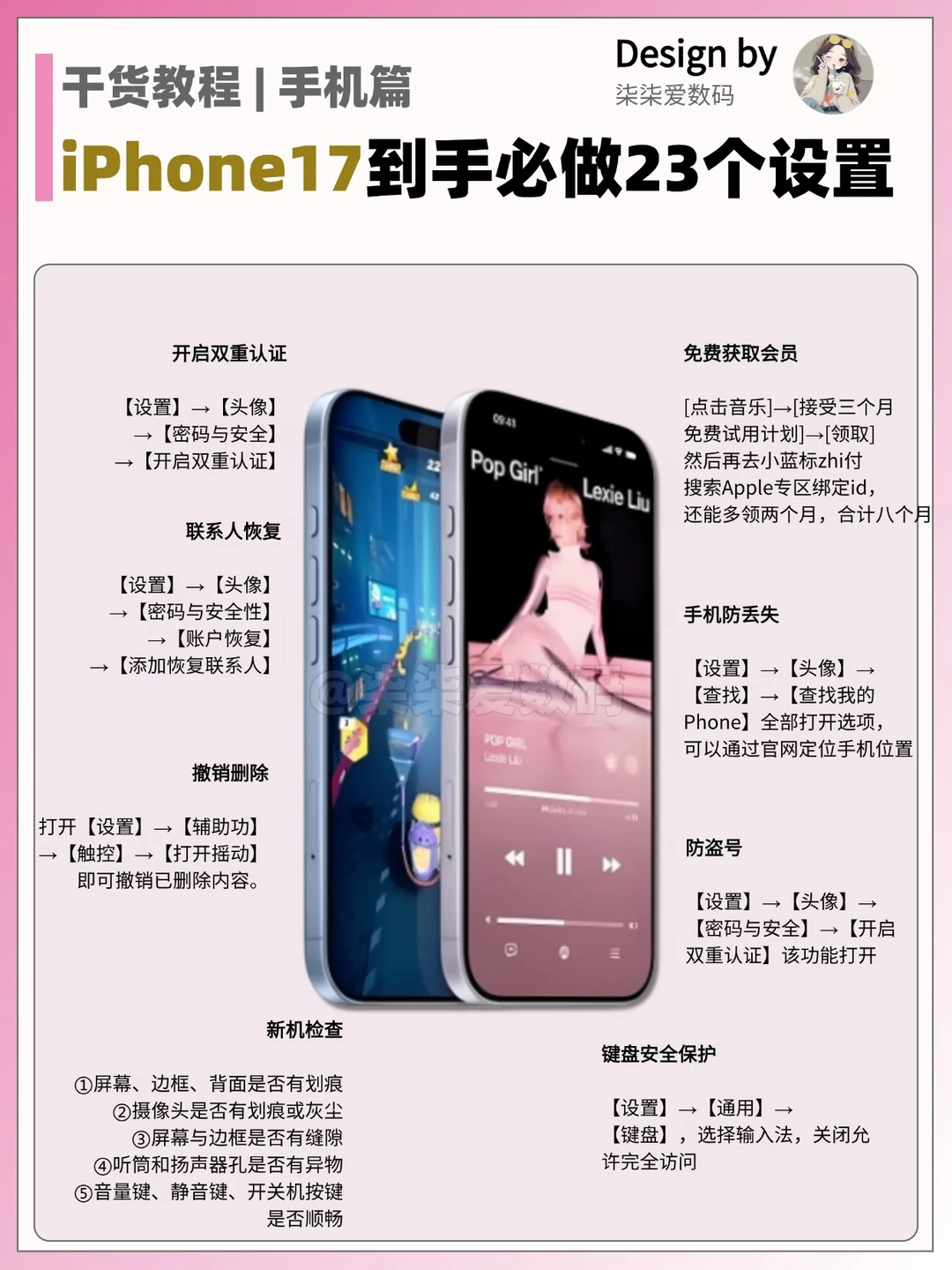 iPhone17P到手必做 23 个设置