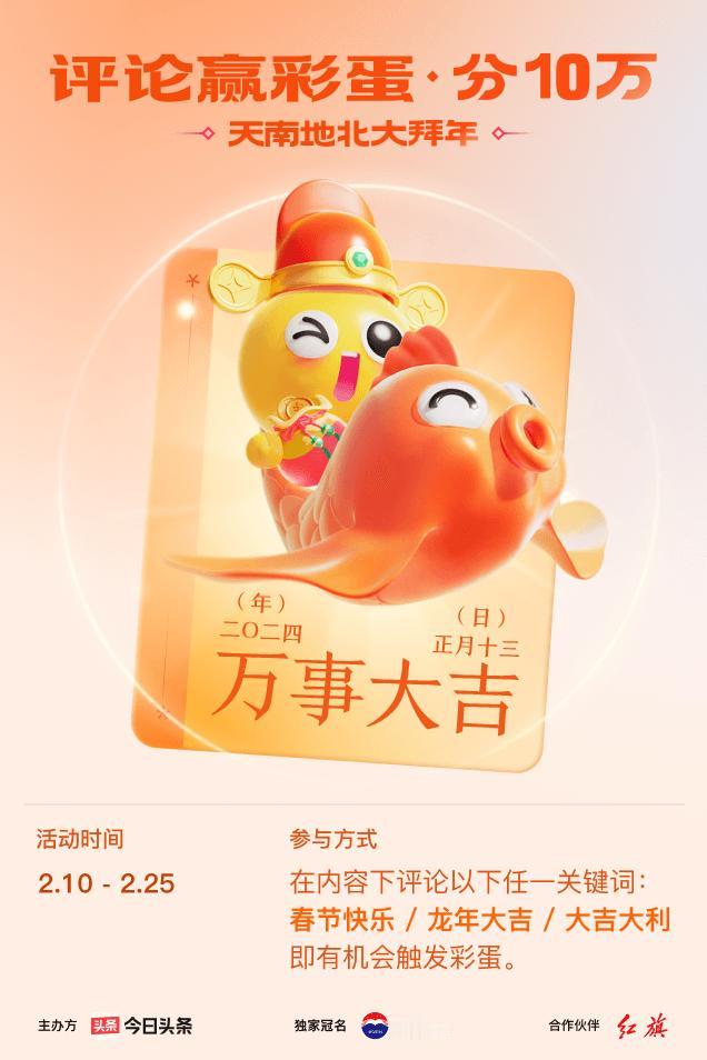 #2024春节评论彩蛋大拜年#评论区留下【春节快乐】接好运，我抽到【万事大吉】！