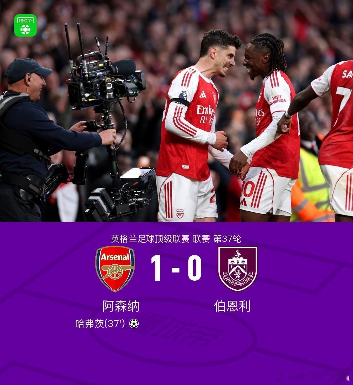 阿森纳1比0伯恩利阿森纳1-0伯恩利｜冠军悬念拉满，每一分都在刀尖上跳舞⚔️这场