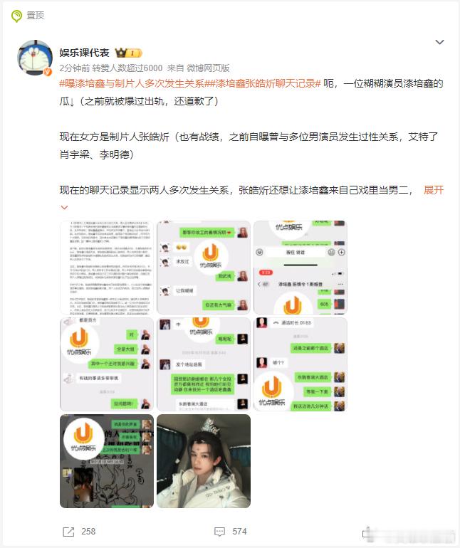 有人爆料漆培鑫与制片人多次发生关系，引发吃瓜群众热议[二哈]漆培鑫是谁？娱乐圈这