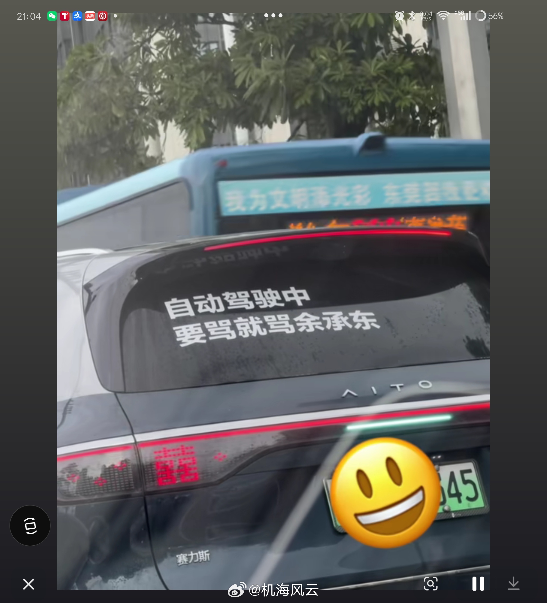 求余承东心理阴影面积🤣 
