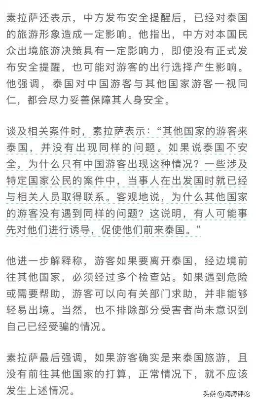 摊牌了，
泰国旅游部长这是挑明了：是中国人坑中国人。

这位部长不满中方对赴泰国