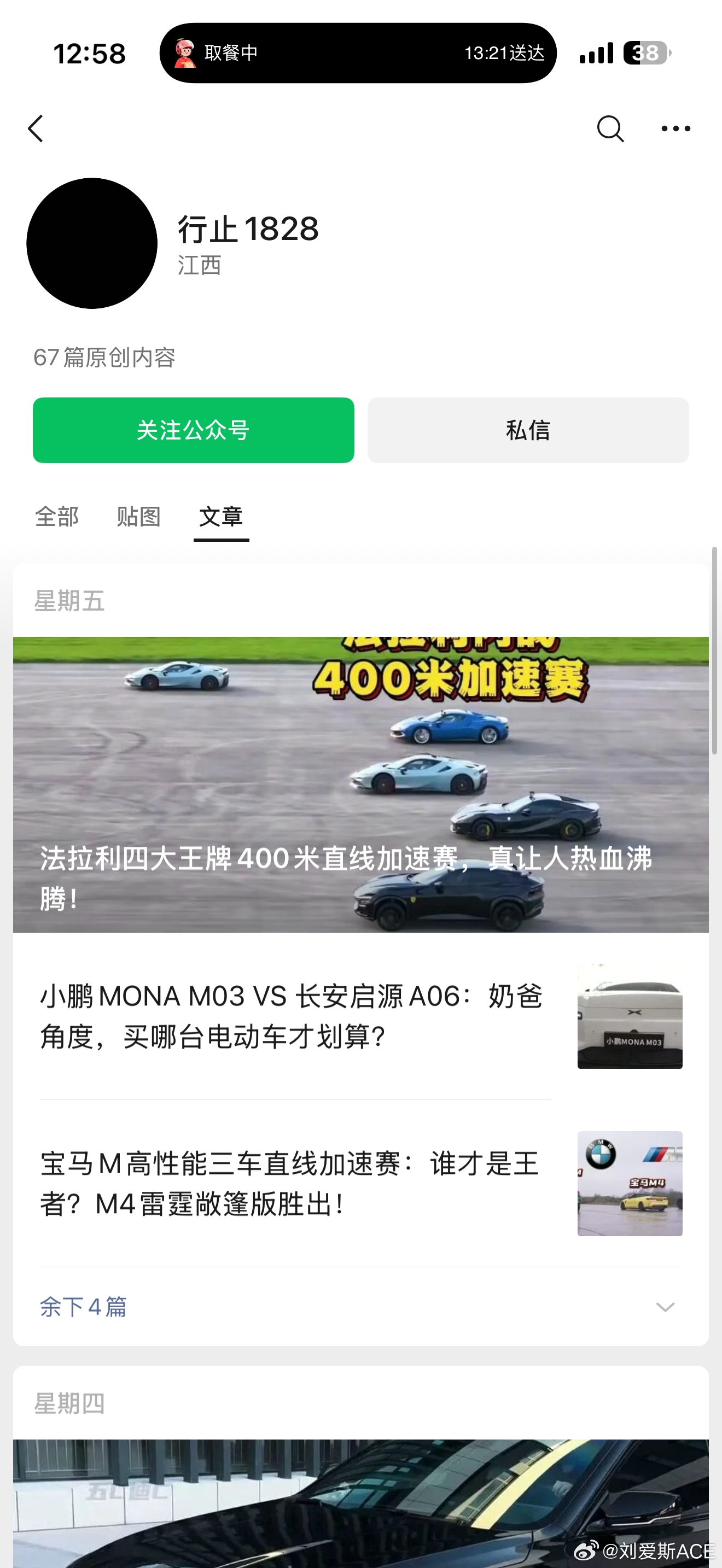 清一色垃圾文章 胡乱编写 这种账号一大堆 这个行业就是这么臭的 还拿保时捷的车p