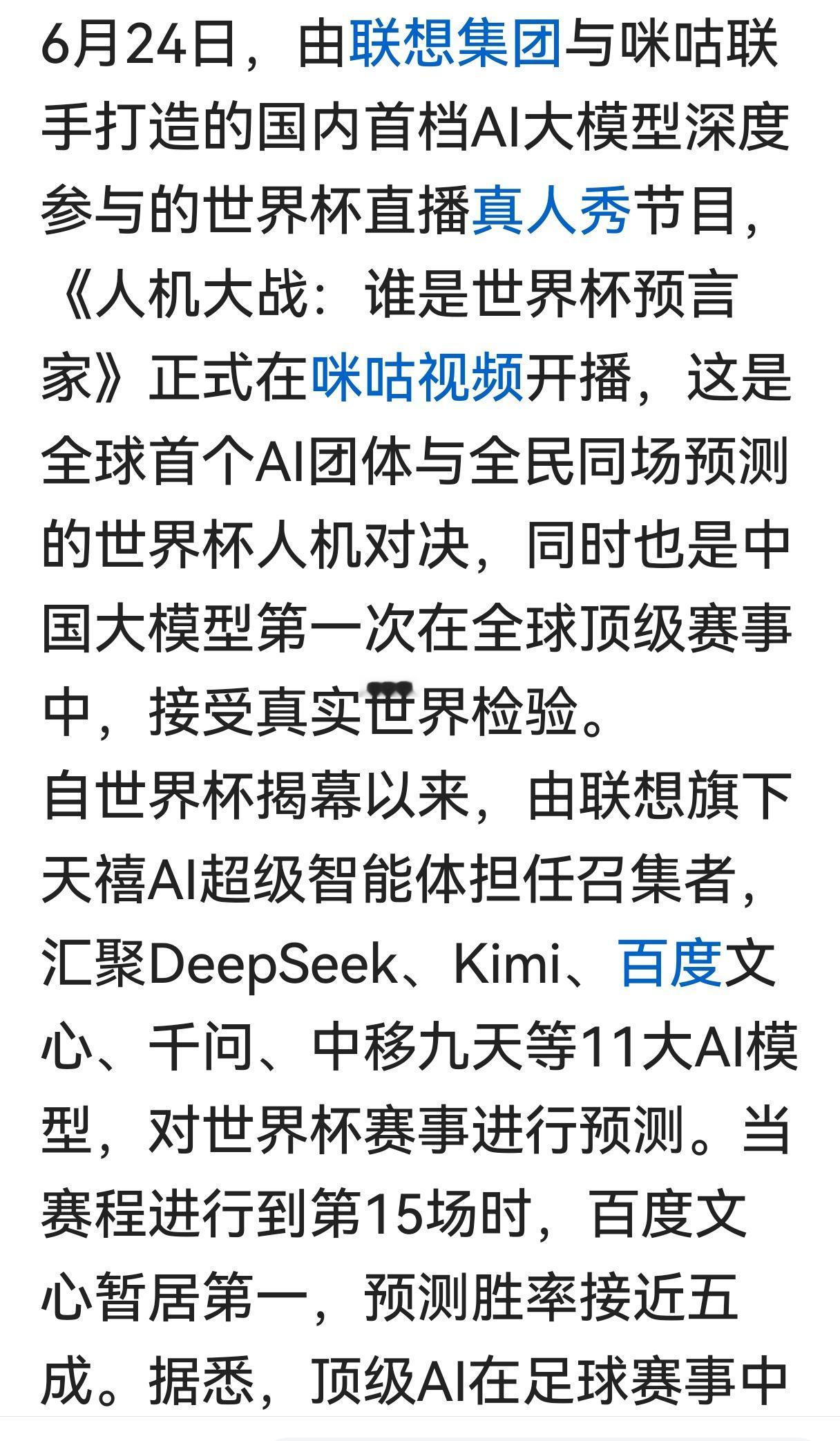 人机大战，预测世界杯赛事胜负！足球⚽是个圆的，什么冷门都可能发生！

AI不一定