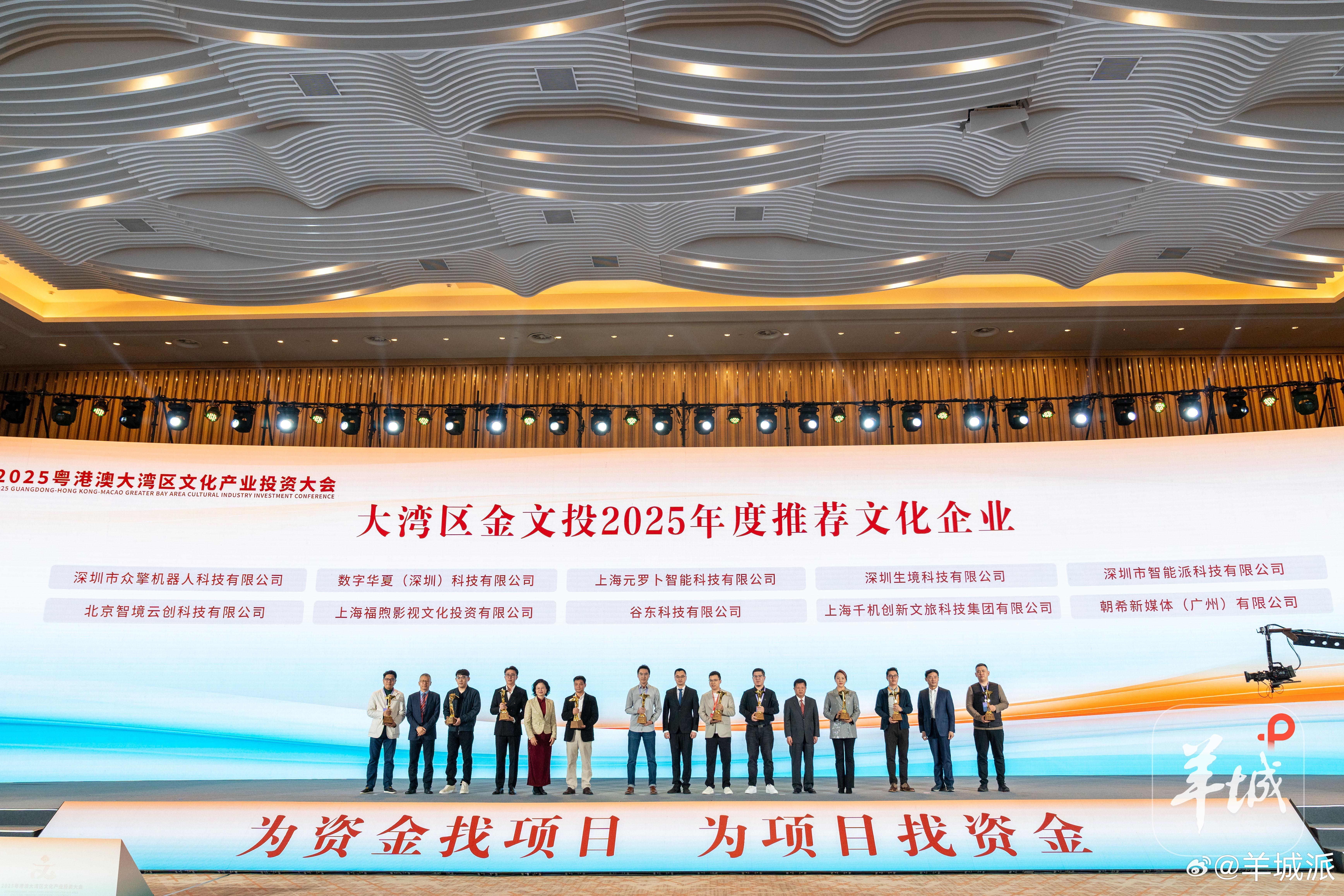【羊城创意产业园上榜！“大湾区金文投”2025年度典型案例出炉】11月26日，2