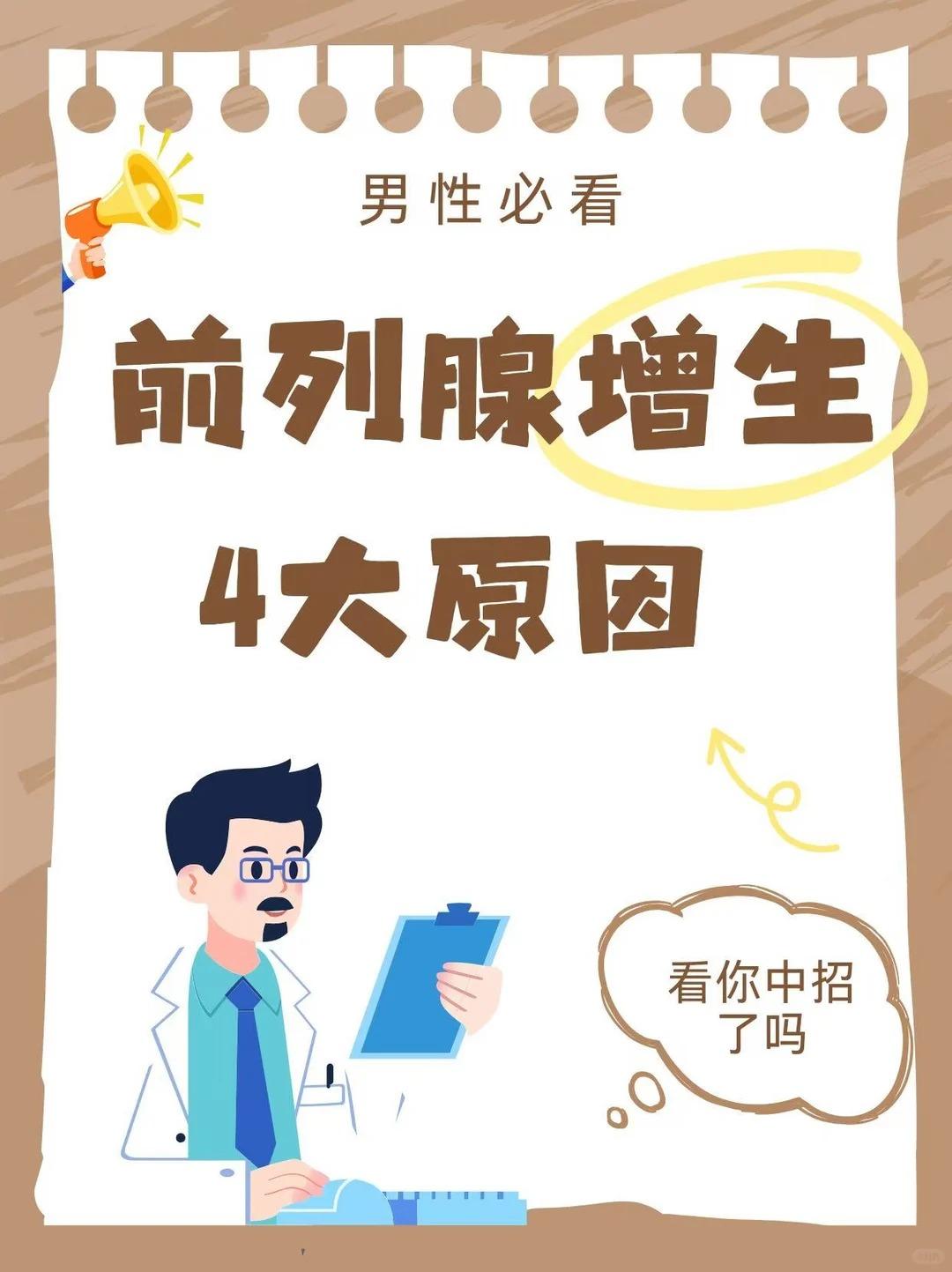 前列腺增生并非突然出现！4 大诱因一次性讲清