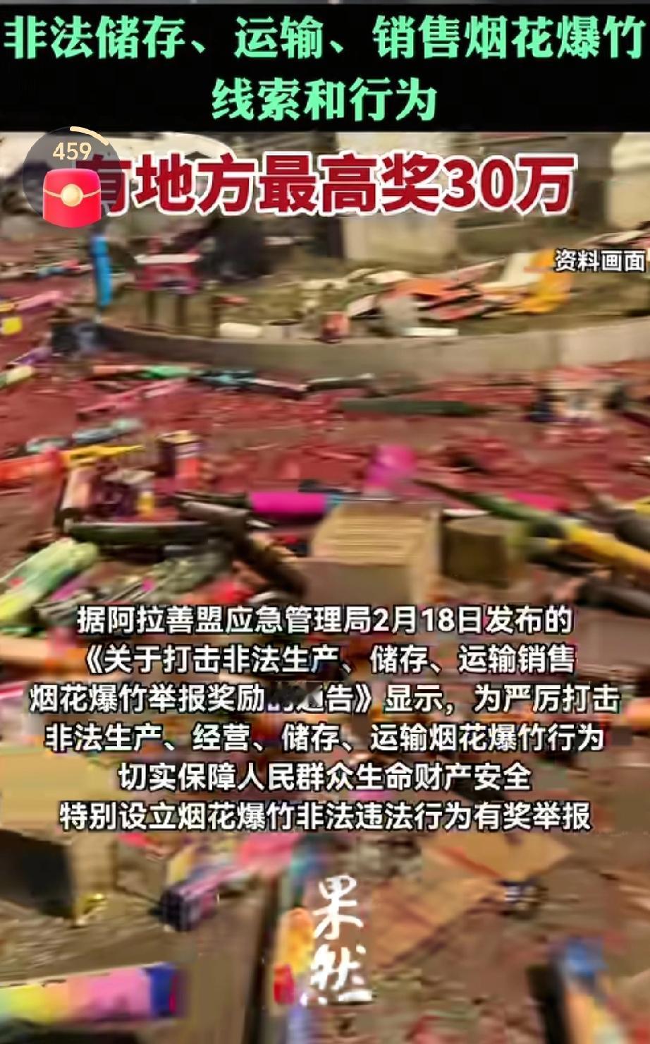 近日多地已出台烟花爆竹非法行为有奖举报政策，其中内蒙古准格尔旗2026年2月最新