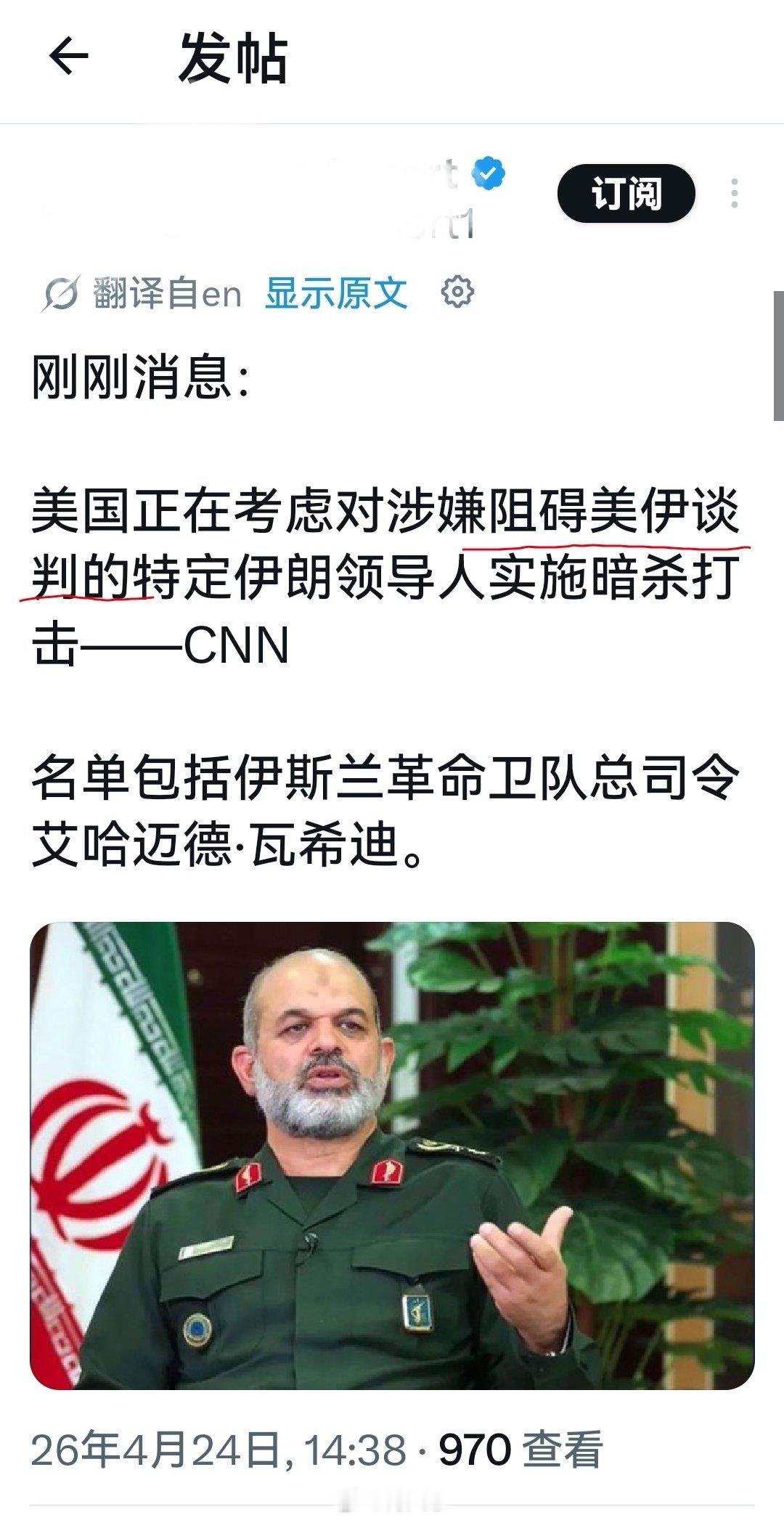 不是“阻碍谈判”，是阻碍投降。可以肯定，如果不是革命卫队控制局面，伊朗早被某些人