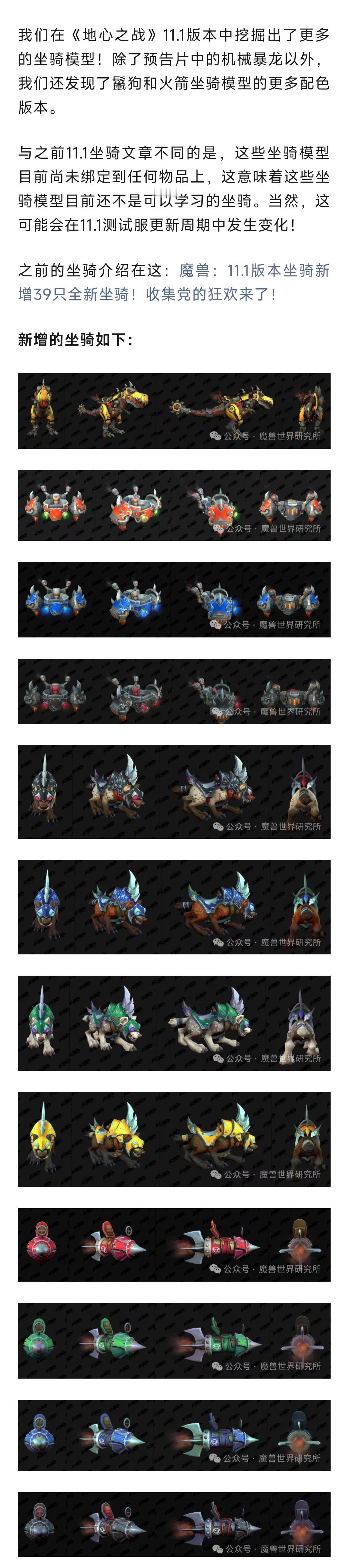 魔兽世界  魔兽世界：新版本再新增不少坐骑！机械魔暴龙也太帅了！ 