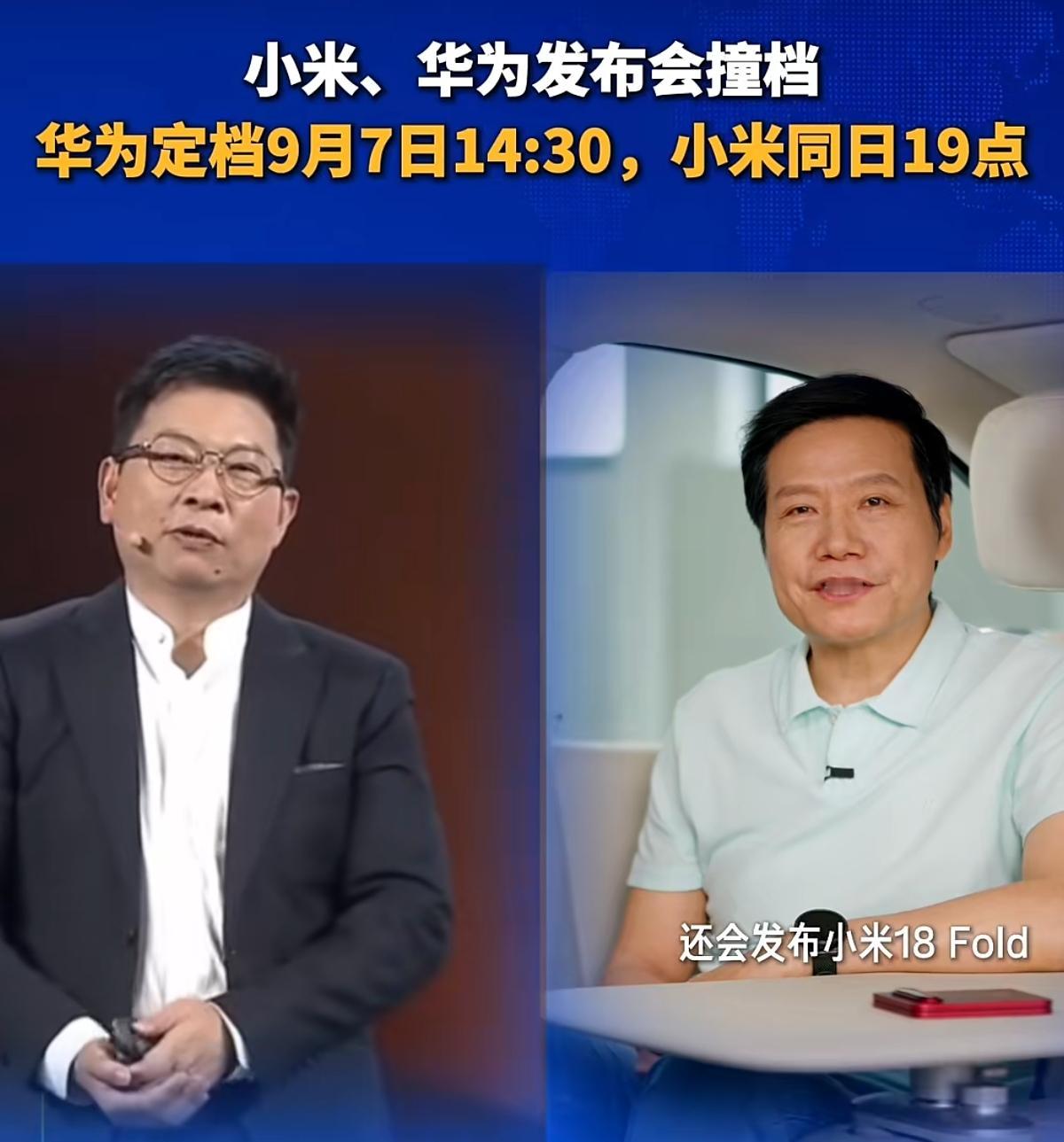 华为小米同一天PK
你更喜欢哪款📱？
