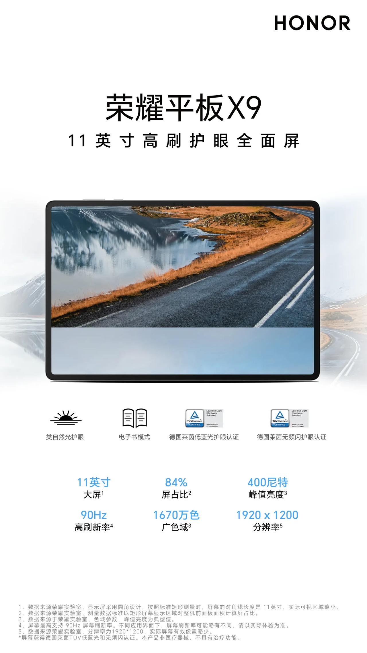 荣耀平板X9：金属一体机身，旗舰级体验

荣耀平板X9以其全金属一体机身设计，金