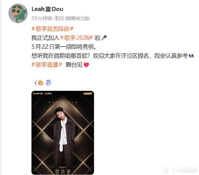 【窦靖童首次登上歌手】窦靖童回应首次登上歌手5月16日，官宣首发阵容：齐豫、、、