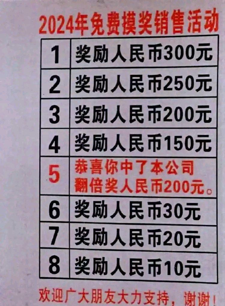 现在的诈骗手段真是防不胜防，连街头摸奖都成了坑人的陷阱。2024年12月，七旬老