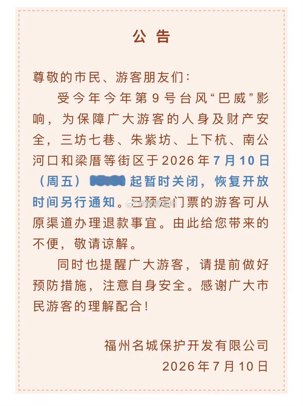 福州身边事台风巴威改路线更要警惕猛烈风雨公告！福州三坊七巷、朱紫坊、上下杭、南公