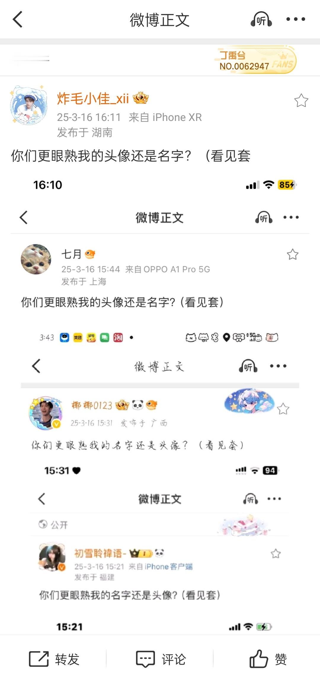 你们更眼熟我的头像还是名字？（看见套） ​​​