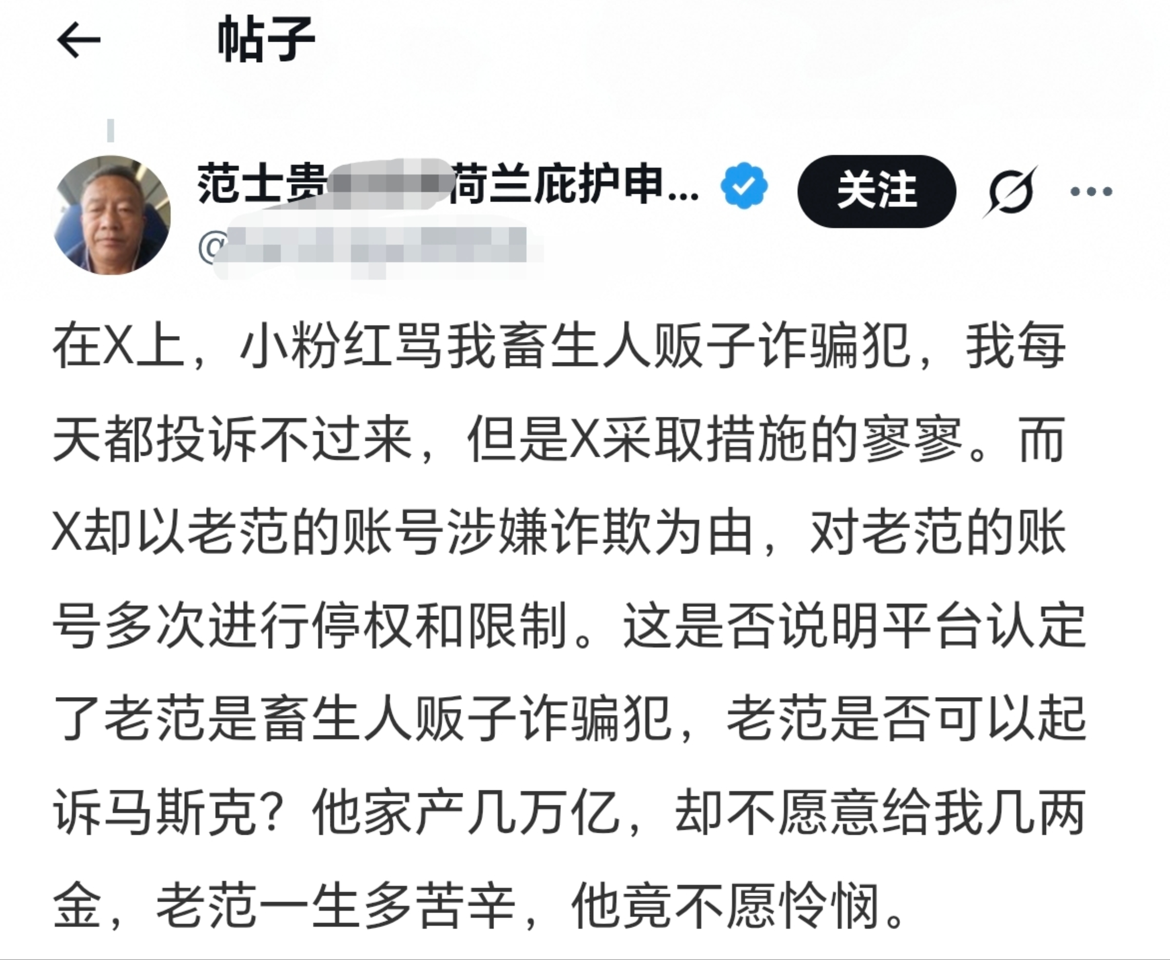 范士贵打算起诉马斯克，理由是他觉得马斯克把他当做畜生，人贩子，诈骗犯了