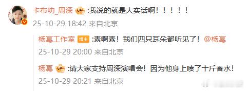 周深回复杨幂工作室周深回应说杨幂美成游戏建模：“我说的就是大实话啊！！！！！” 