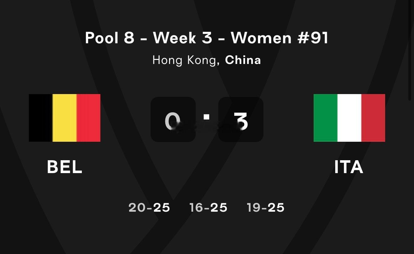 2026年世界女排联赛第三周中国香港站，意大利女排3-0（25-20 25-16