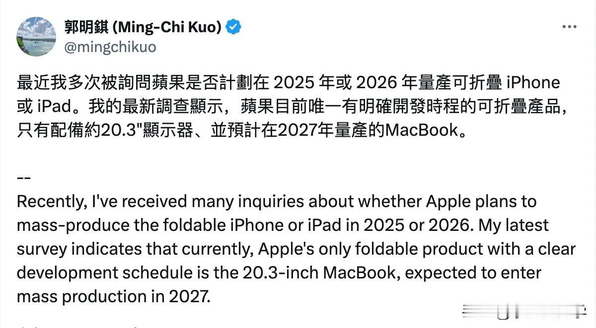 【苹果正在开发可折叠 MacBook】

来自郭明錤的最新调查显示，苹果目前正在
