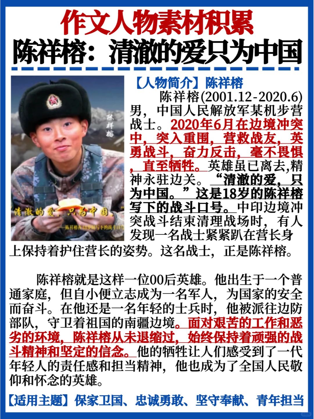 作文人物素材🔥陈祥榕｜清澈的爱只为中国