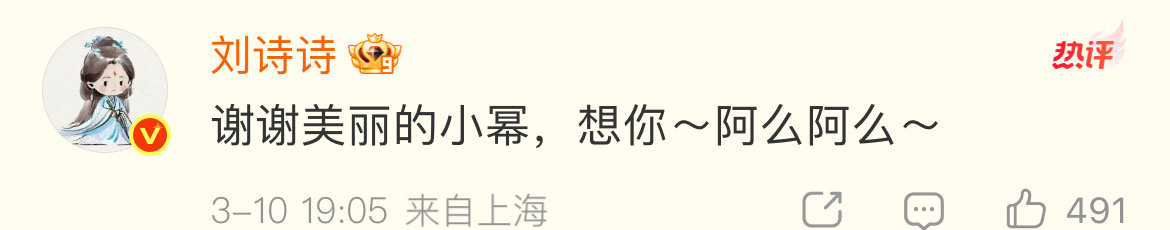 刘诗诗生日回复 刘诗诗回复杨幂美丽的小幂 刘诗诗生日回复 