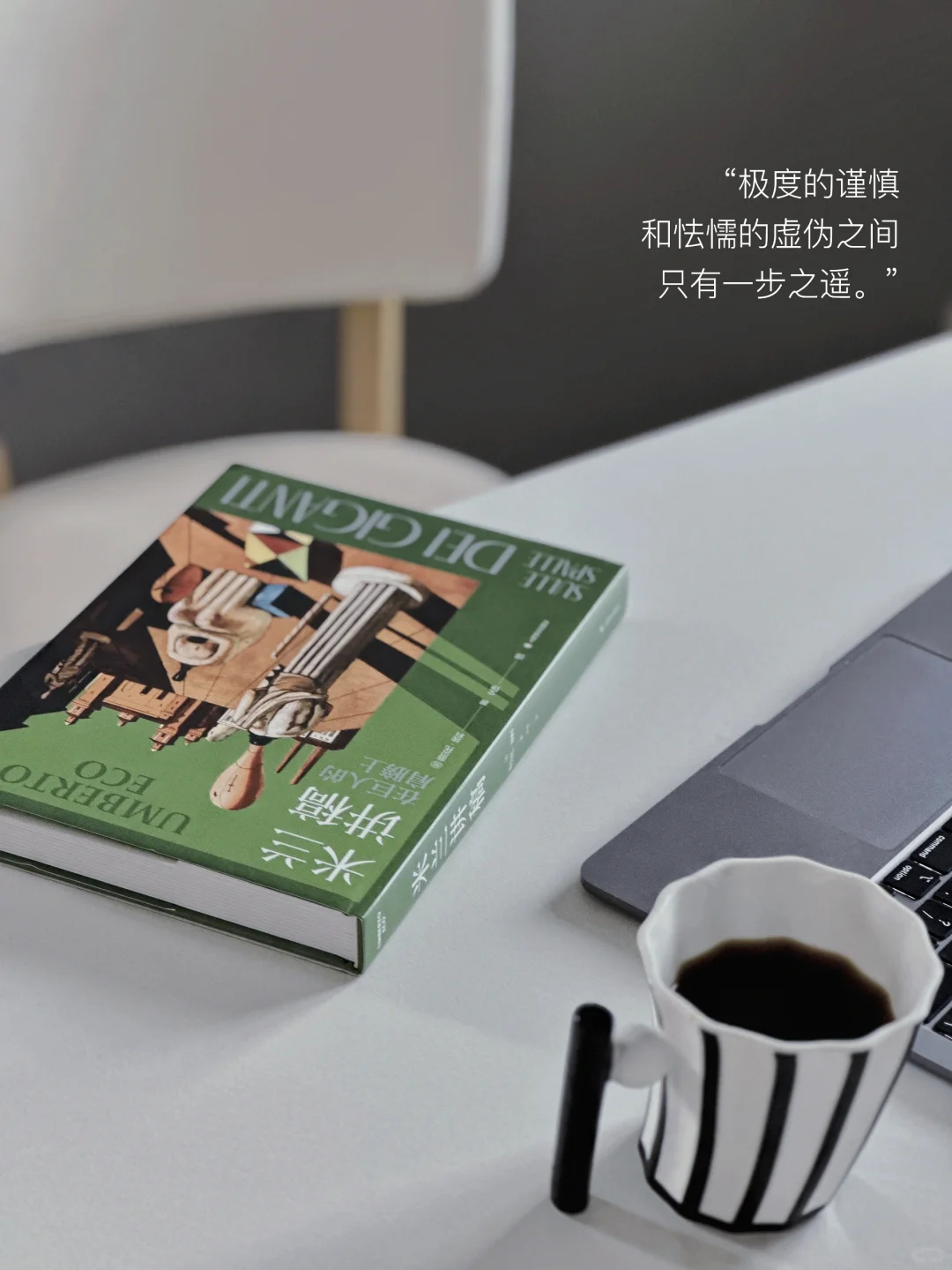 “思考之前，请先思考。”