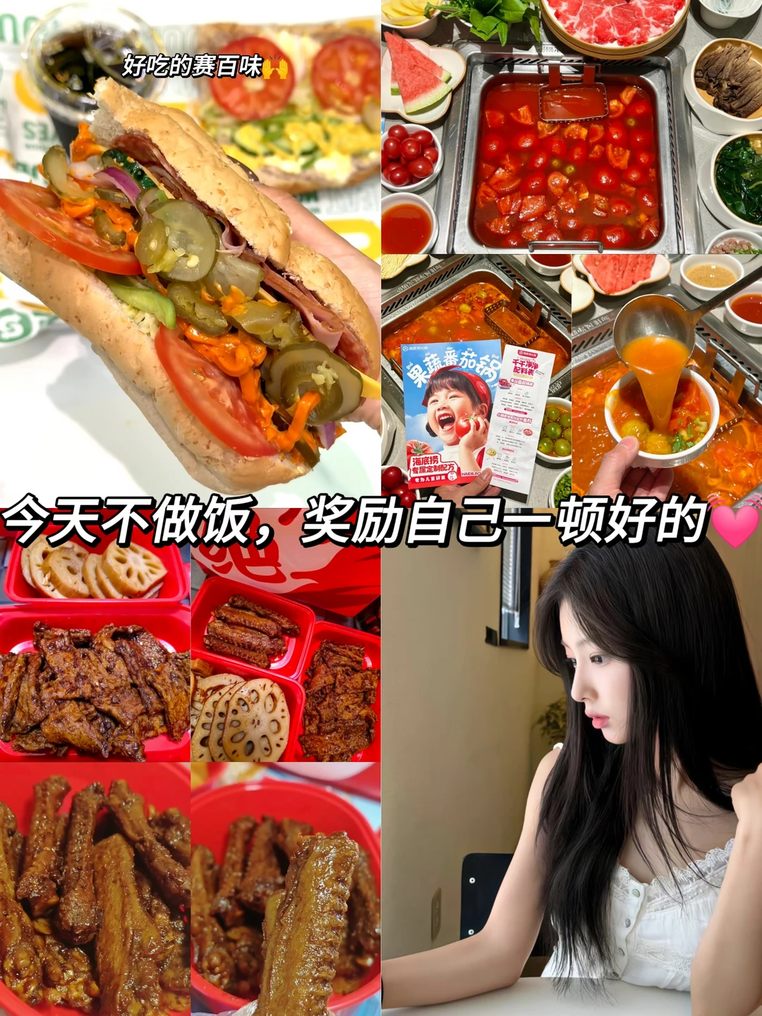 今天不做饭，奖励自己一顿好的💓
