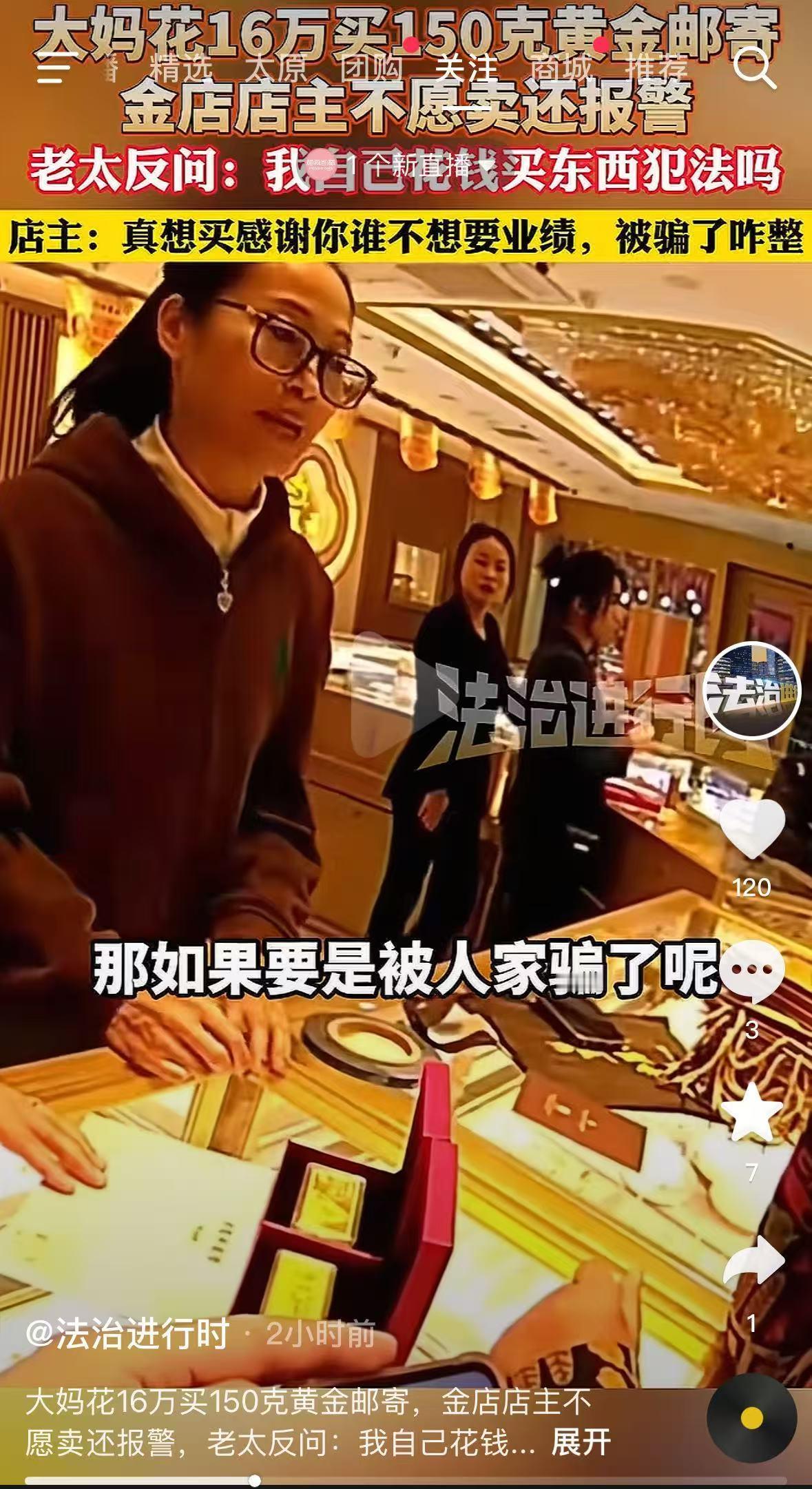 安徽淮北，王大妈（化名）进了一家金店，直奔主题：“给我拿150克黄金，越快越好，
