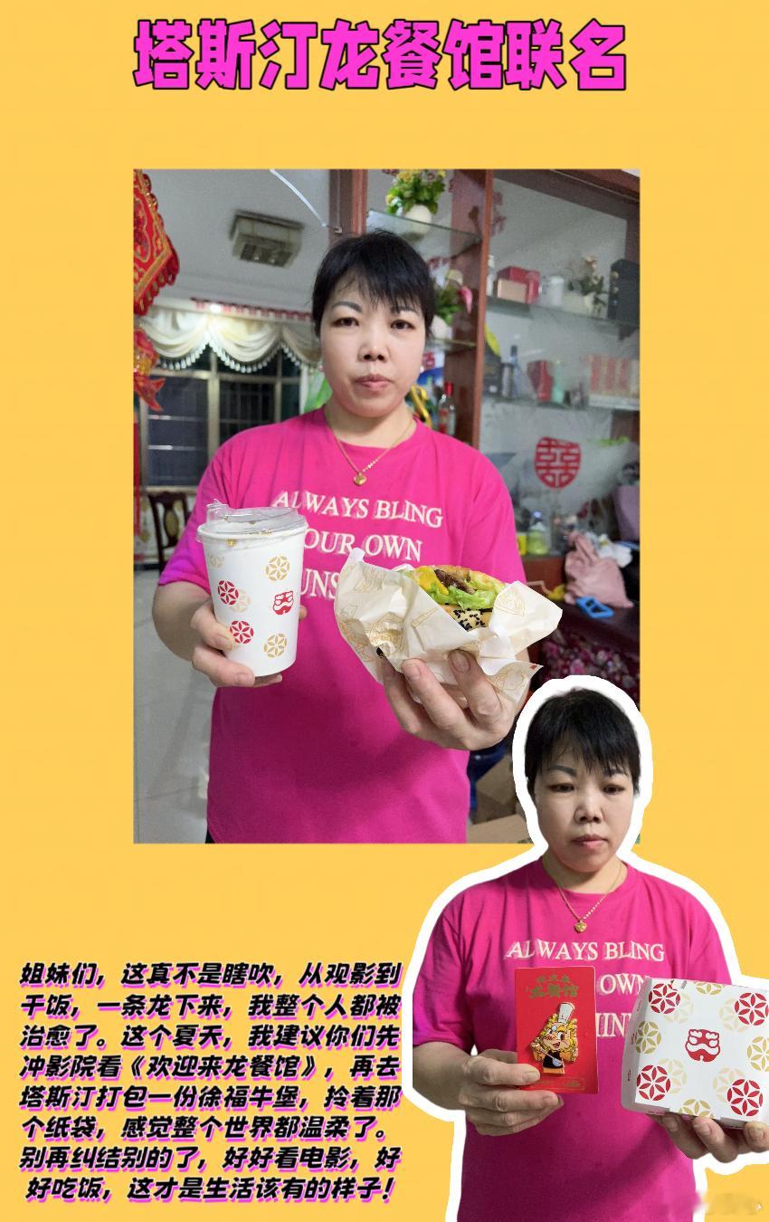 塔斯汀龙餐馆联名   看龙餐馆吃徐福牛堡💖姐妹们，结婚八年，跟我家那位老夫老妻