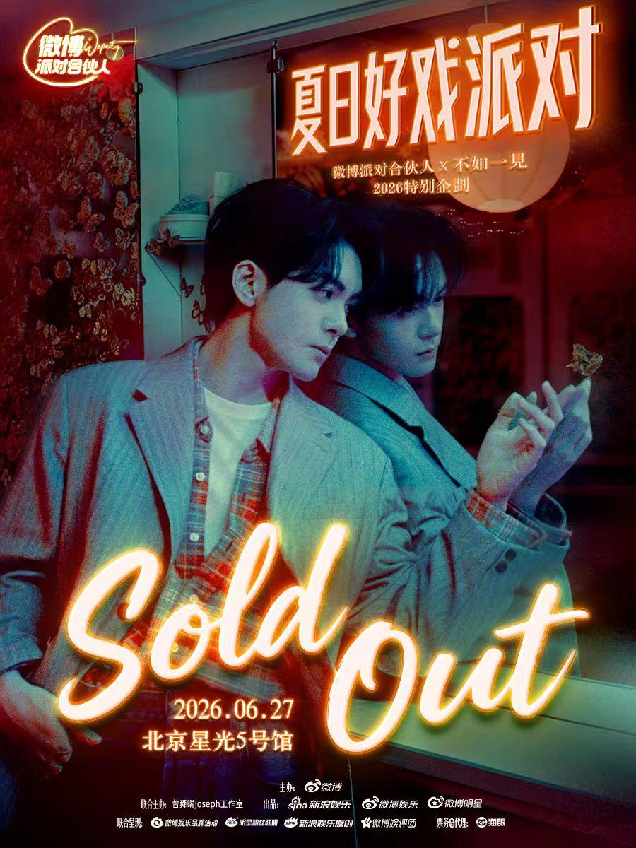 曾舜晞见面会秒罄 谁懂啊！开票瞬间直接Sold Out，手速慢一秒都根本抢不到票