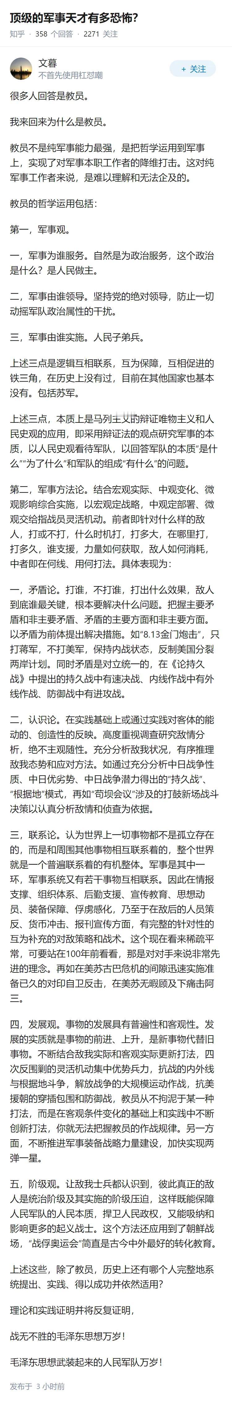 顶级的军事天才，把哲学运用到军事上，跳出军事本身桎梏，以俯瞰的视角构建政治、军事