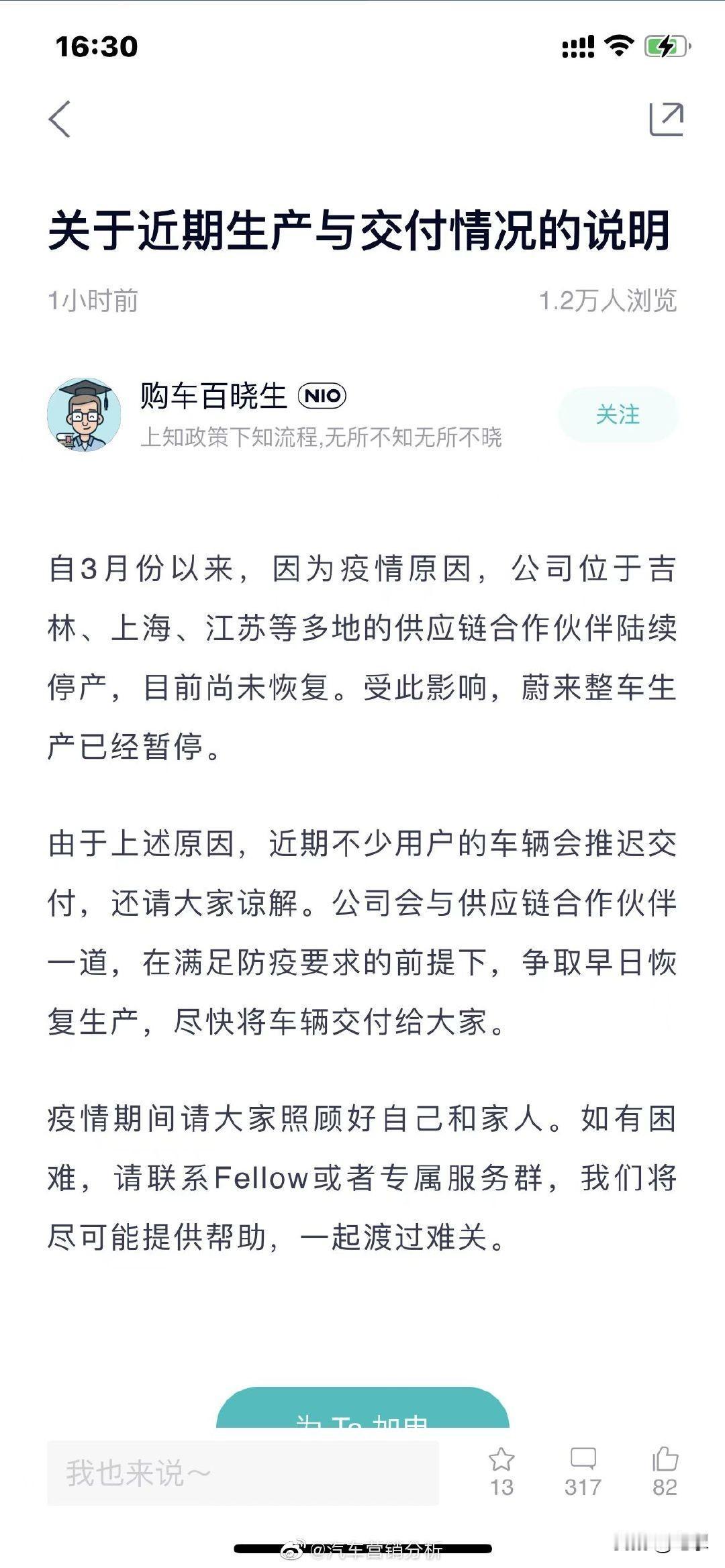 蔚来发布通知：疫情导致供应链停产，蔚来整车生产停止 #蔚来#