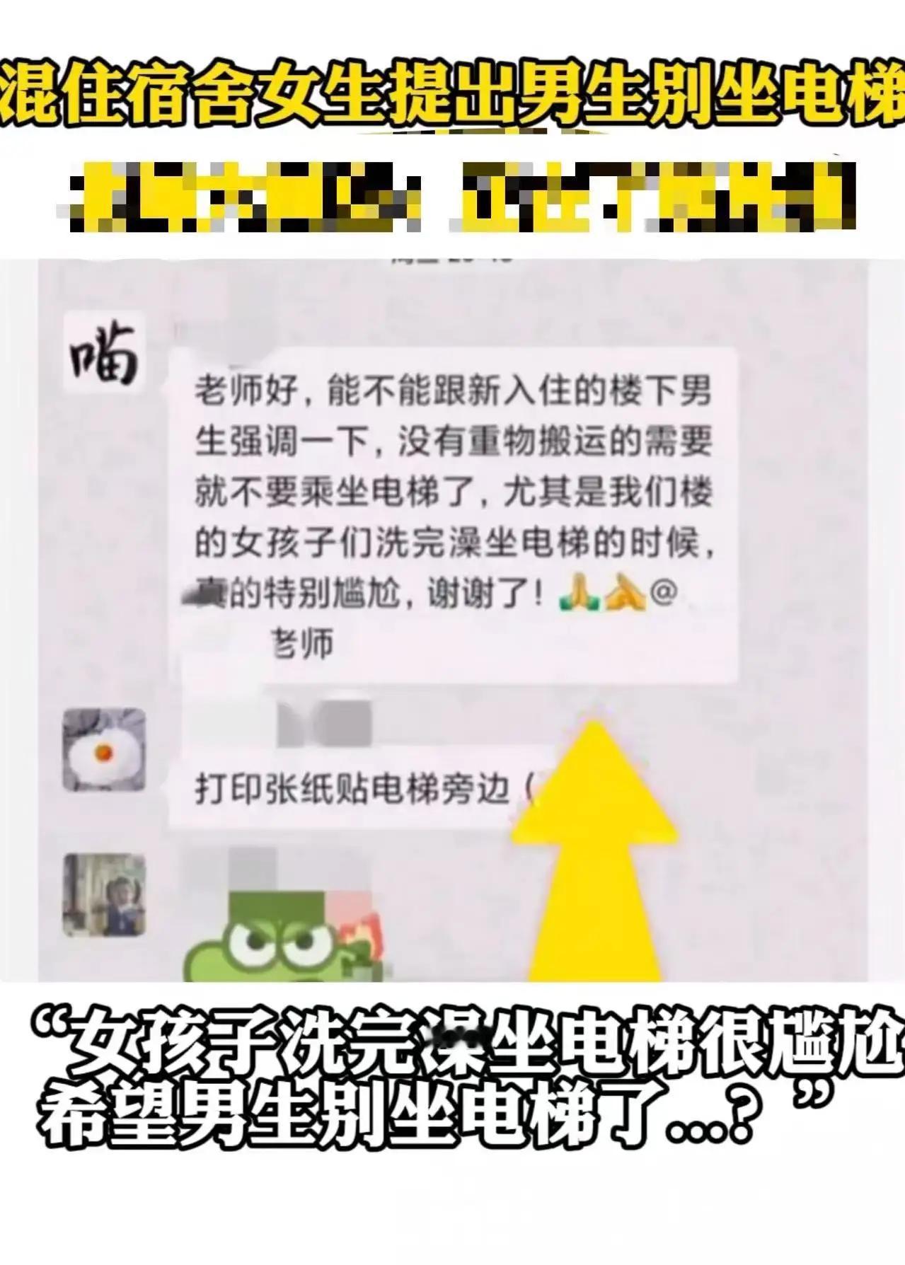大学混住宿舍炸锅！女生洗澡后穿太少，要求低层男生不准坐电梯公共空间、应穿着得体、