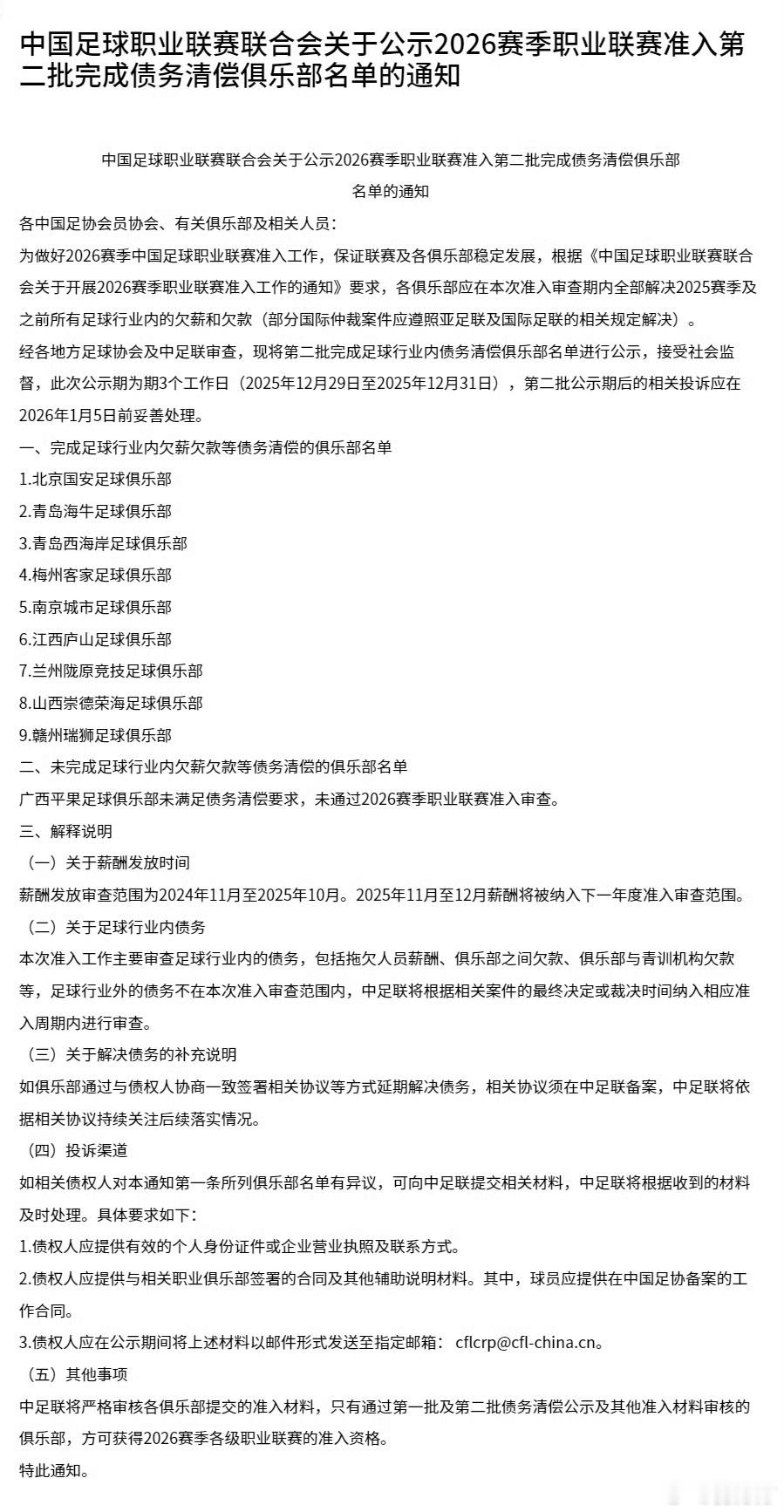 北京国安 顺利通过准入后，即将官宣管理层变更。 