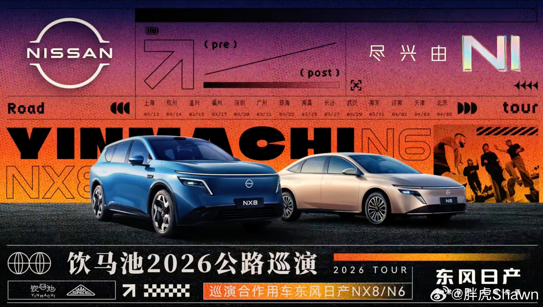 3.10，日产发布会也要来了。今天和以前玩乐队的朋友聊天，日产还赞助了他们的巡演