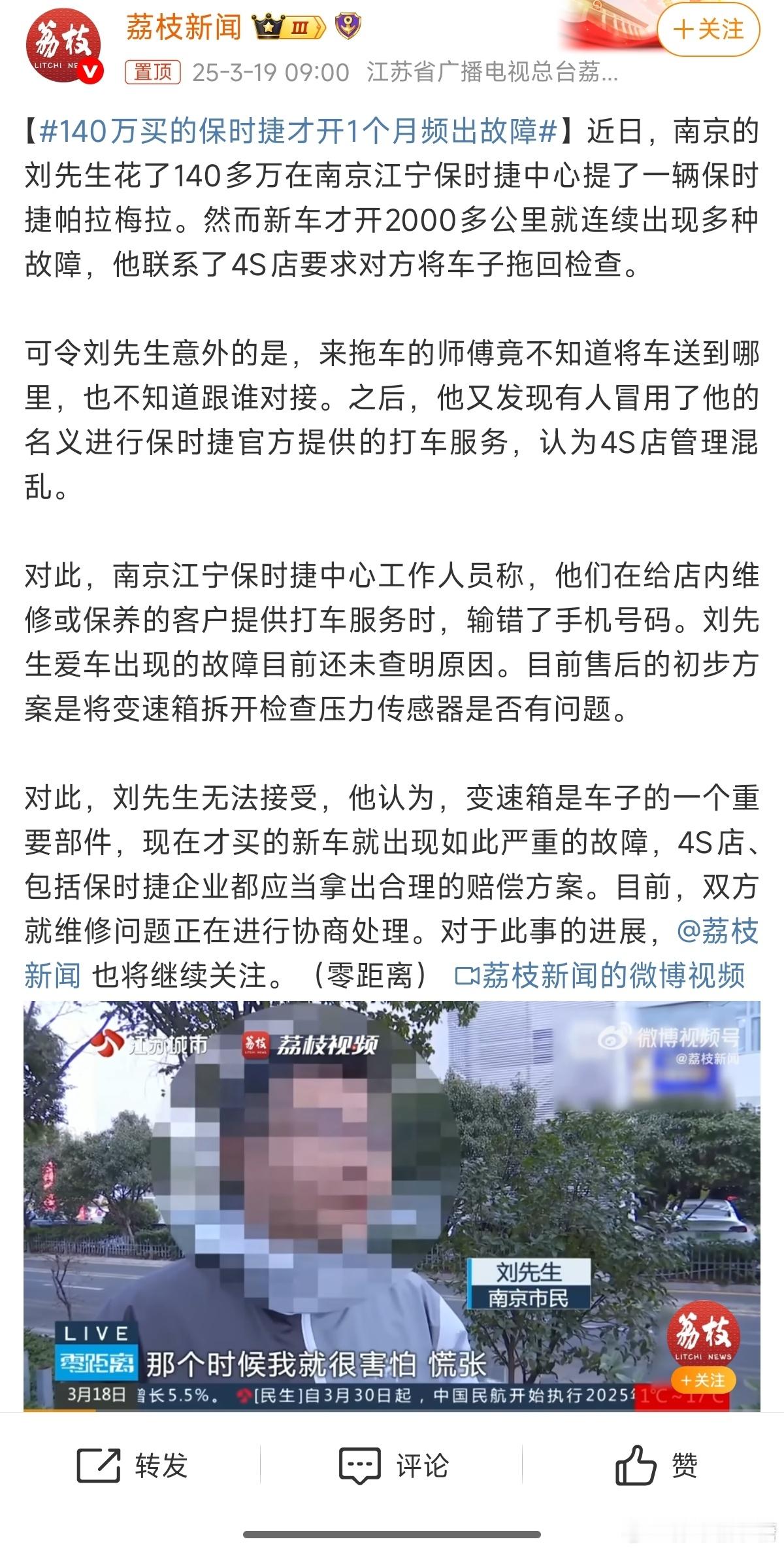 140万买的保时捷才开1个月频出故障目前看，保时捷这个4S店状况是有点混乱了车子